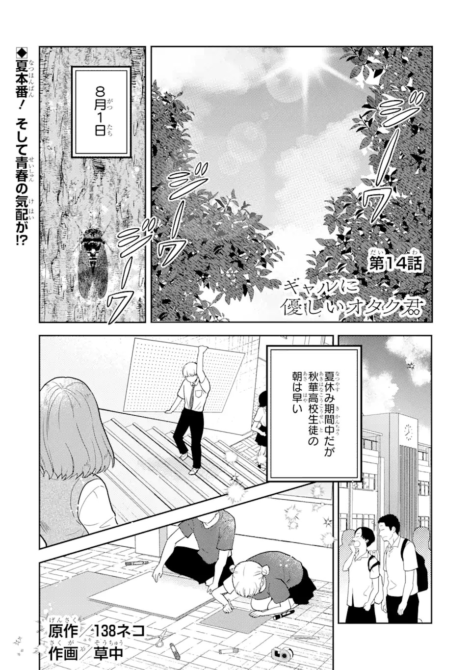 Gal ni Yasashii Otaku-kun - Chapter 14.1 - Page 1